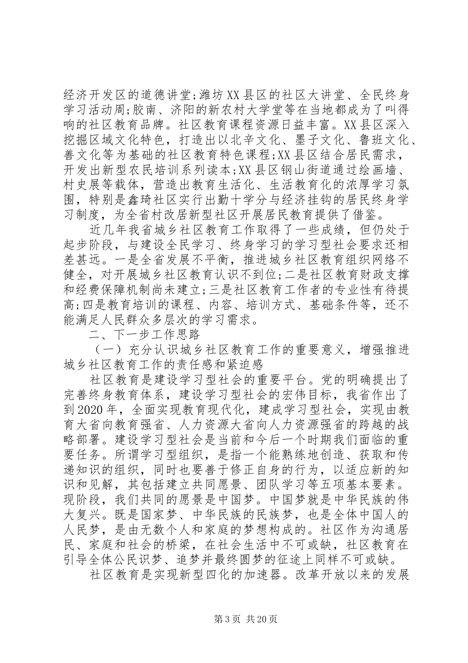 社区教育工作会议讲话发言_第3页