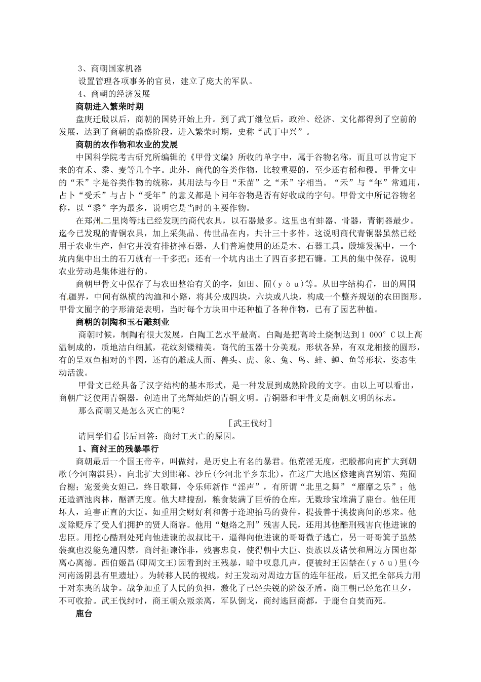七年级历史上册 第5课 夏商西周的更迭教案 北师大版-北师大版初中七年级上册历史教案_第3页