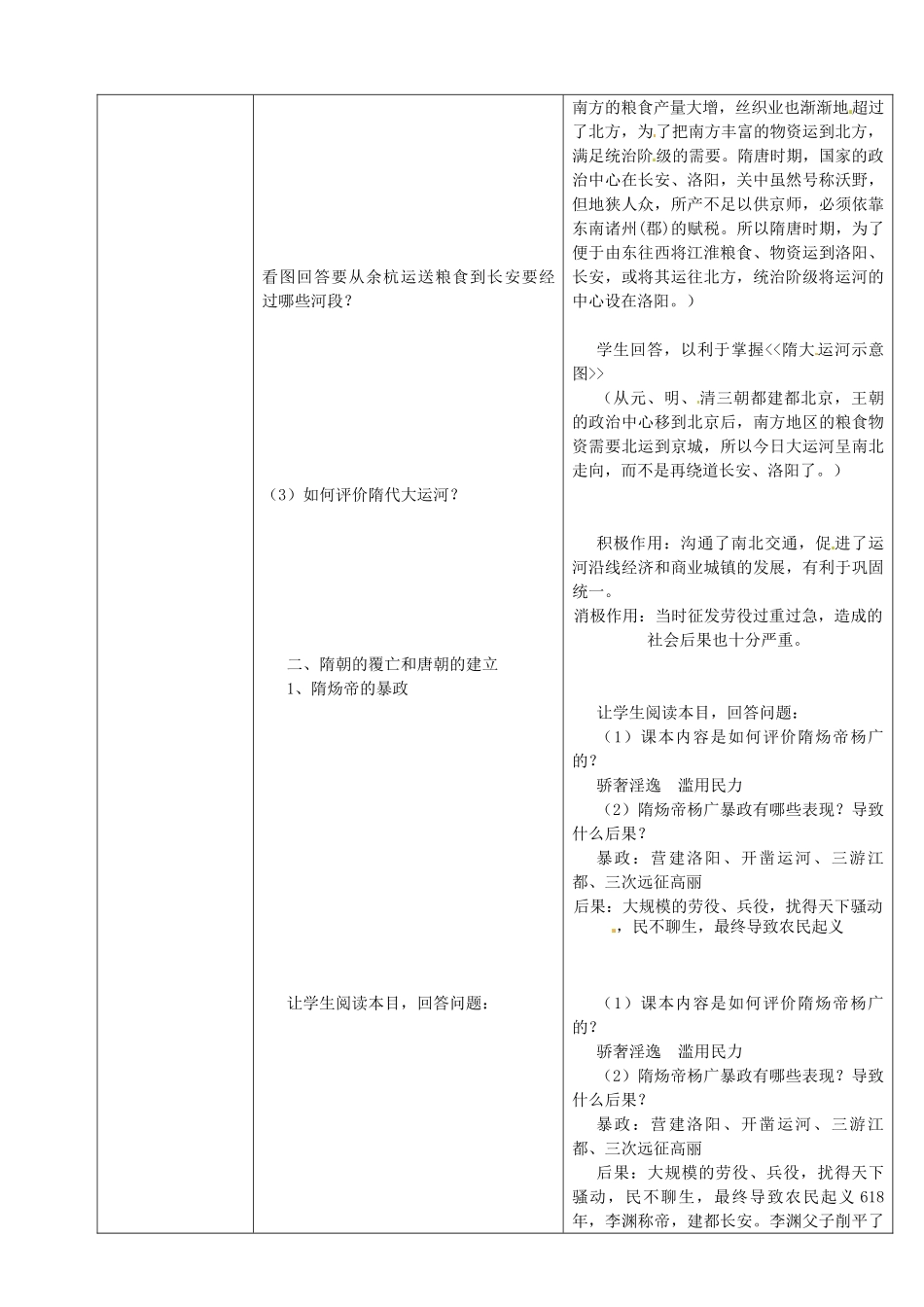 七年级历史下册 1 统一国家的重建教案 华东师大版-华东师大版初中七年级下册历史教案_第3页