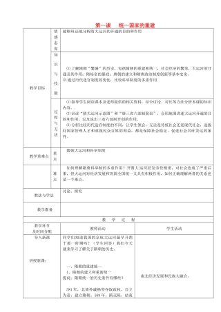 七年级历史下册 1 统一国家的重建教案 华东师大版-华东师大版初中七年级下册历史教案