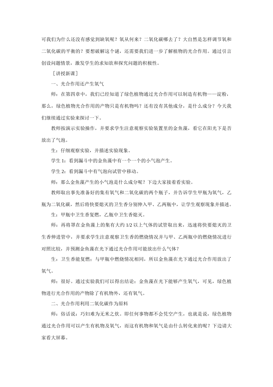 七年级生物3.5 绿色植物与生物圈中的碳氧平衡2教案人教版_第2页