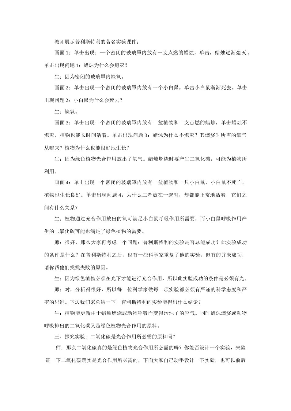 七年级生物3.5 绿色植物与生物圈中的碳氧平衡2教案人教版_第3页