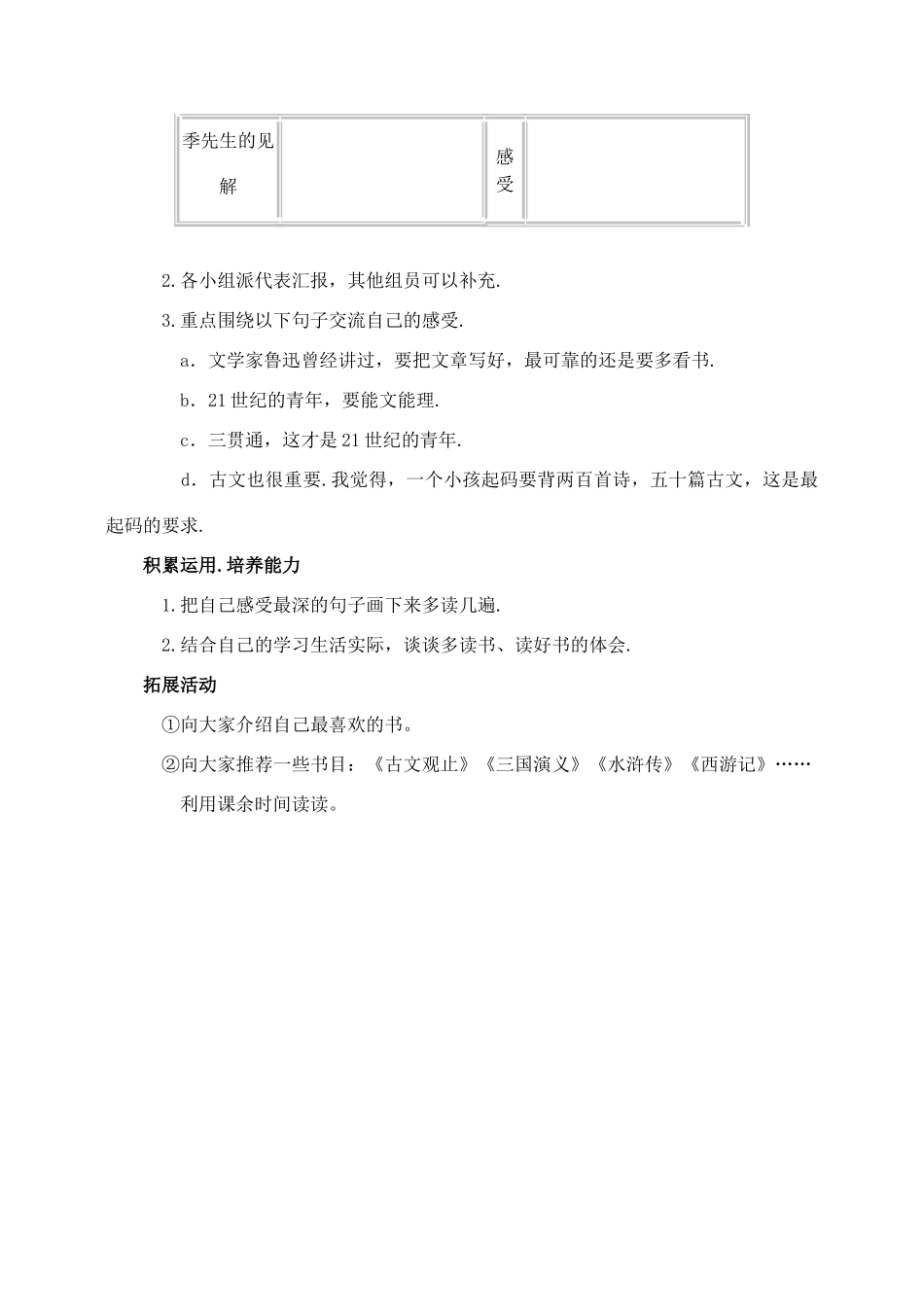 五年级语文上册 第一组 2《小苗与大树的对话》教学设计1 新人教版-新人教版小学五年级上册语文教案_第2页