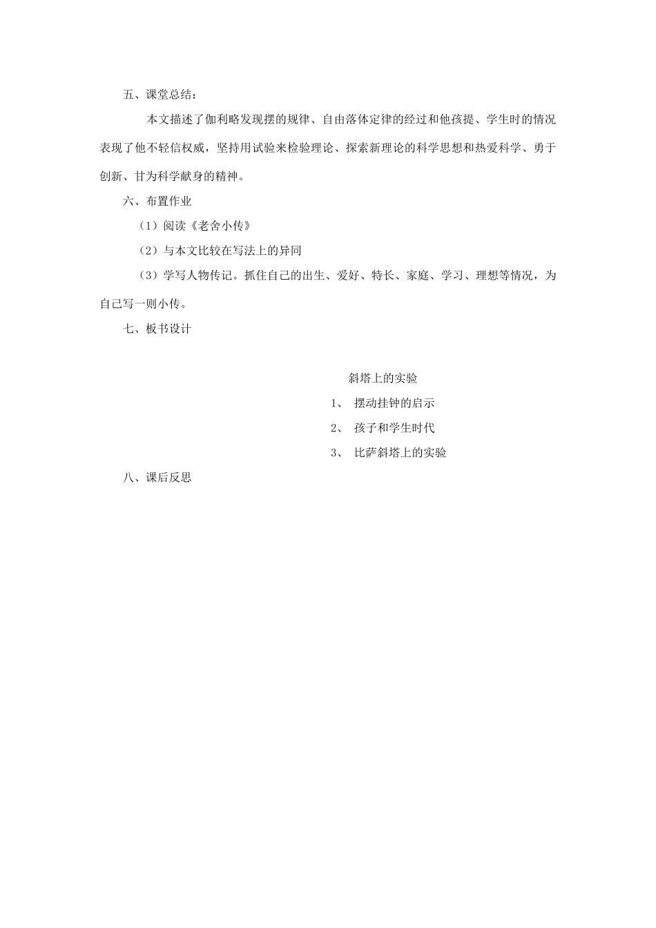 金识源秋六年级语文上册 第四单元 21《斜塔上的实验》教案 鲁教版五四制-鲁教版五四制小学六年级上册语文教案_第3页