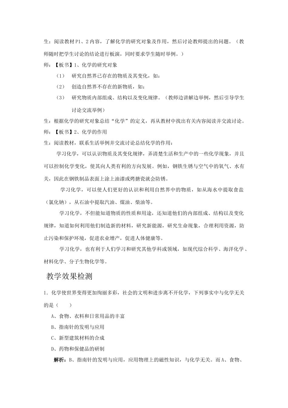 九年级化学上册 《绪言 化学使世界变得更加绚丽多彩》教案 人教版_第3页