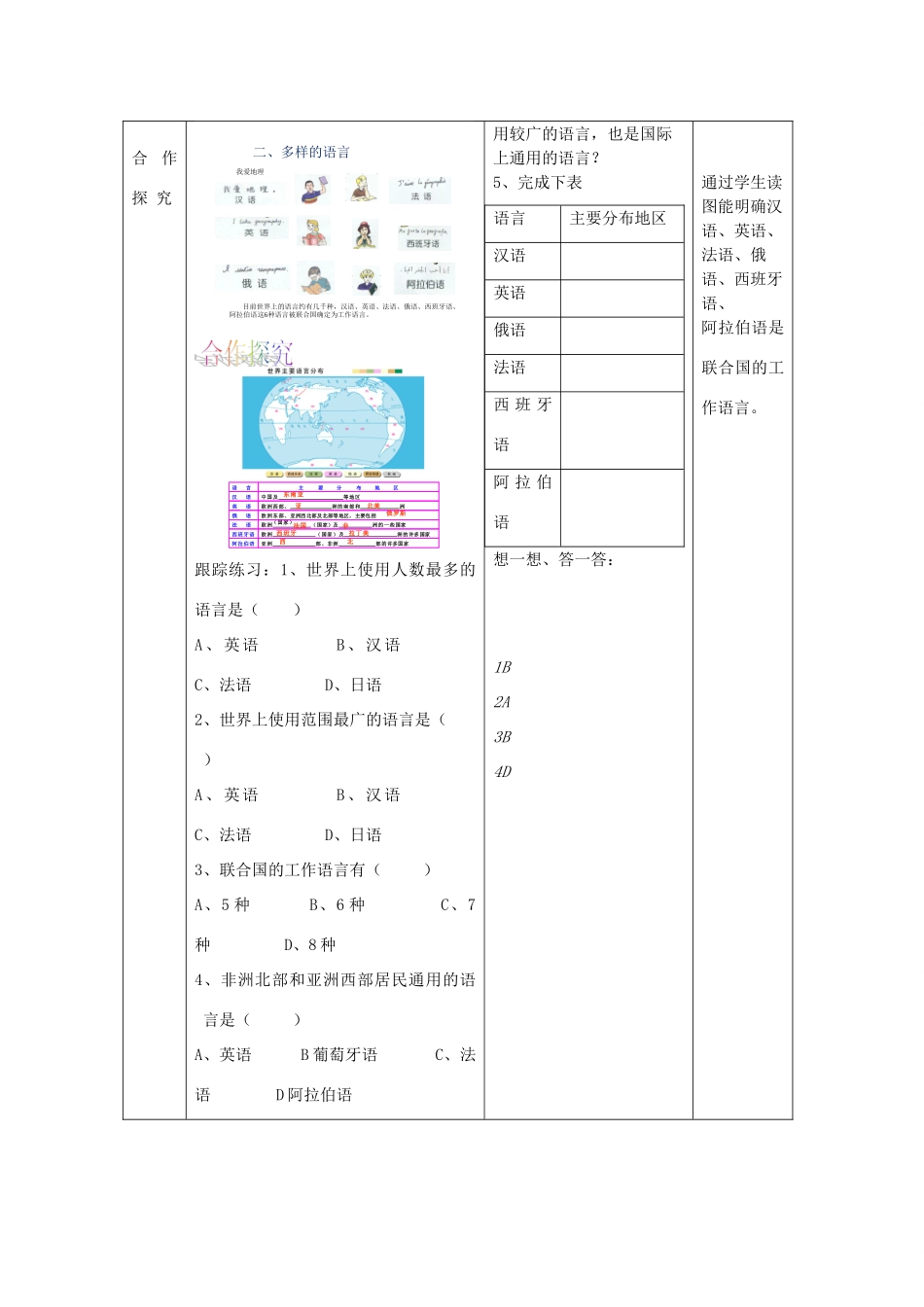 七年级地理上册 第5章 第2节 世界的人种、语言和宗教教案 （新版）商务星球版-（新版）商务星球版初中七年级上册地理教案_第3页