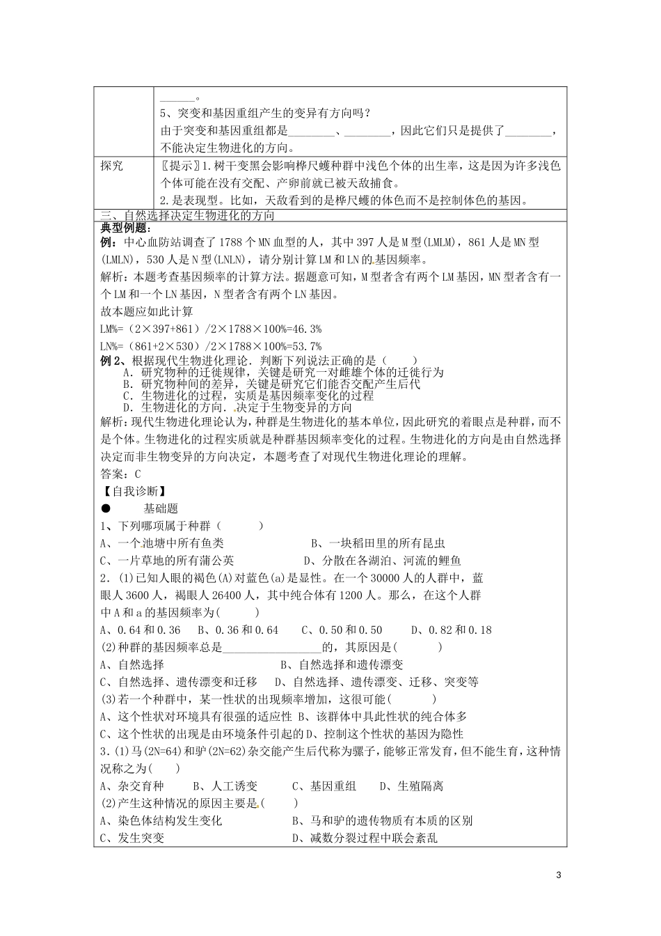 山东省北镇中学高中生物《现代生物进化理论》学案 新人教版必修2_第3页