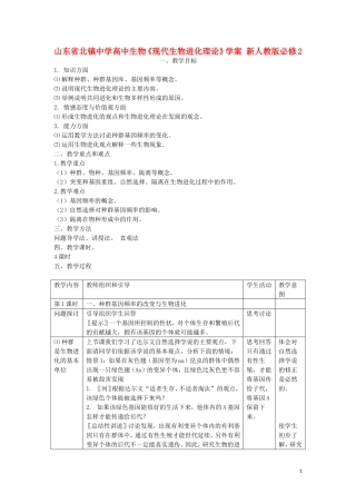 山东省北镇中学高中生物《现代生物进化理论》学案 新人教版必修2