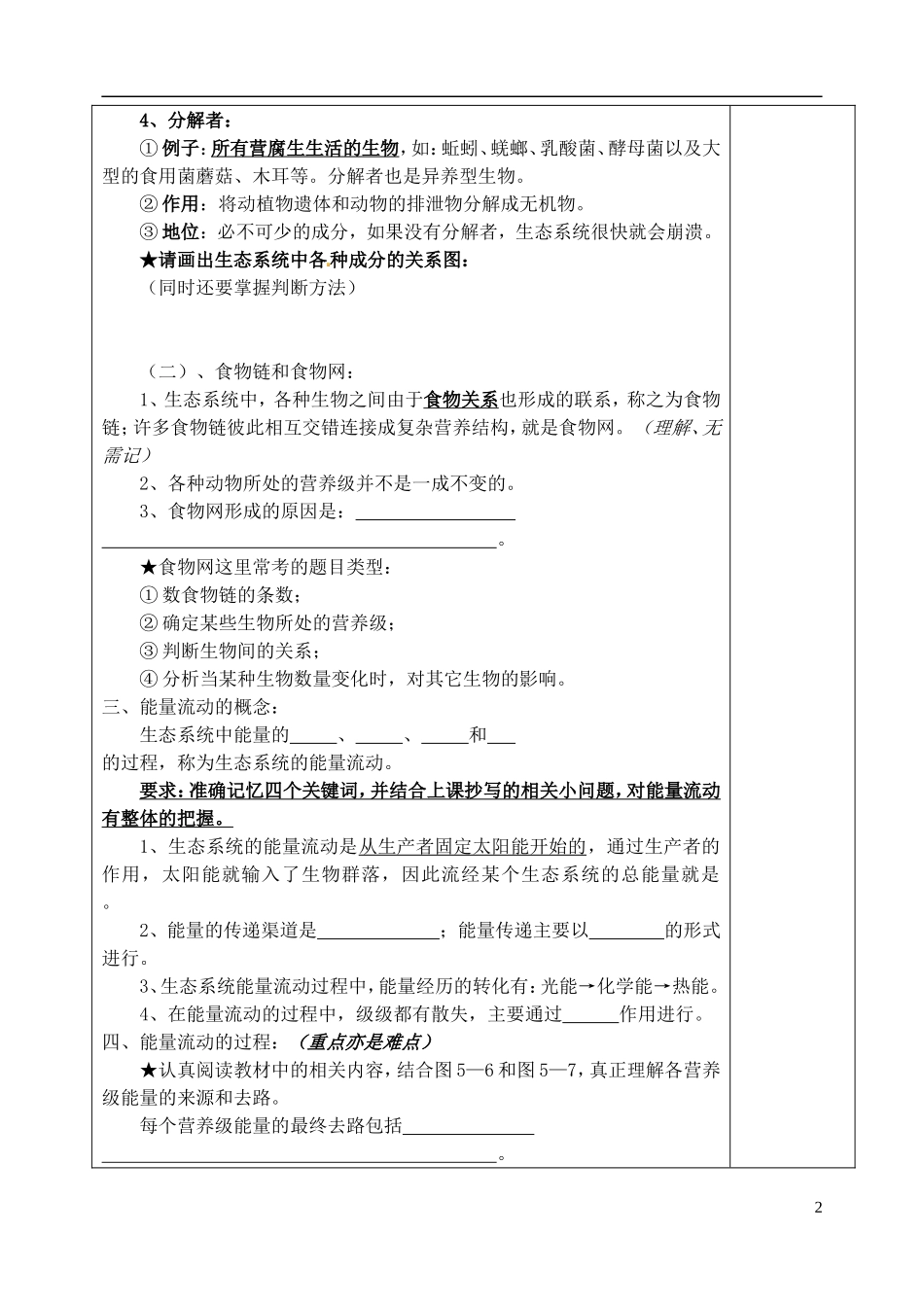 山东省泰安市肥城市第三中学高中生物 第五、六章 生态系统及其稳定性、生态环境的保护复习学案 新人教版必修3_第2页