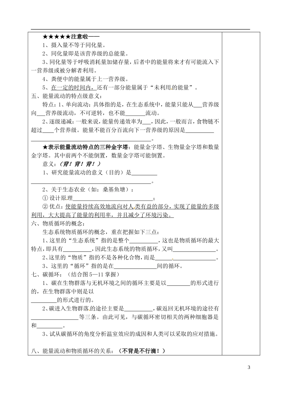 山东省泰安市肥城市第三中学高中生物 第五、六章 生态系统及其稳定性、生态环境的保护复习学案 新人教版必修3_第3页