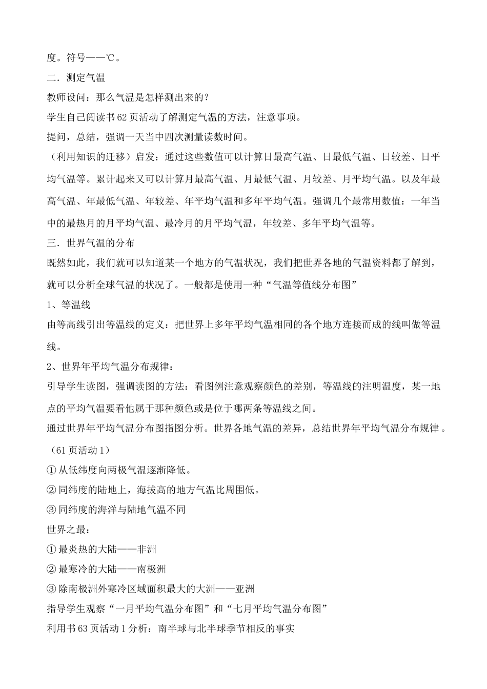 中国地图版七年级地理上册气温和降水_第2页