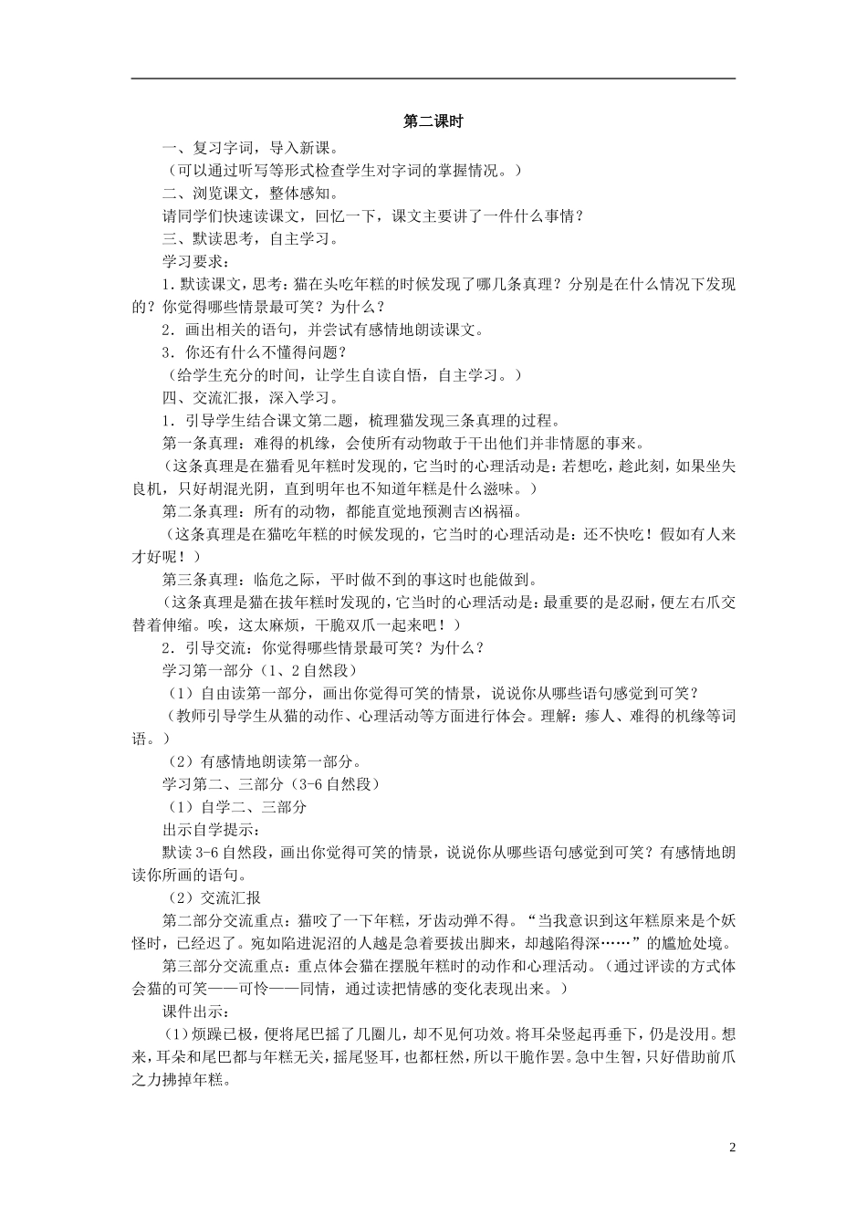 秋五年级语文上册 第27课 我是猫教案 语文S版-语文S版小学五年级上册语文教案_第2页