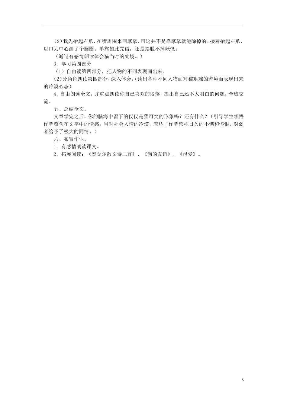 秋五年级语文上册 第27课 我是猫教案 语文S版-语文S版小学五年级上册语文教案_第3页