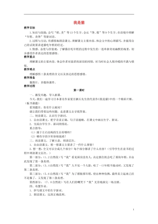 秋五年级语文上册 第27课 我是猫教案 语文S版-语文S版小学五年级上册语文教案