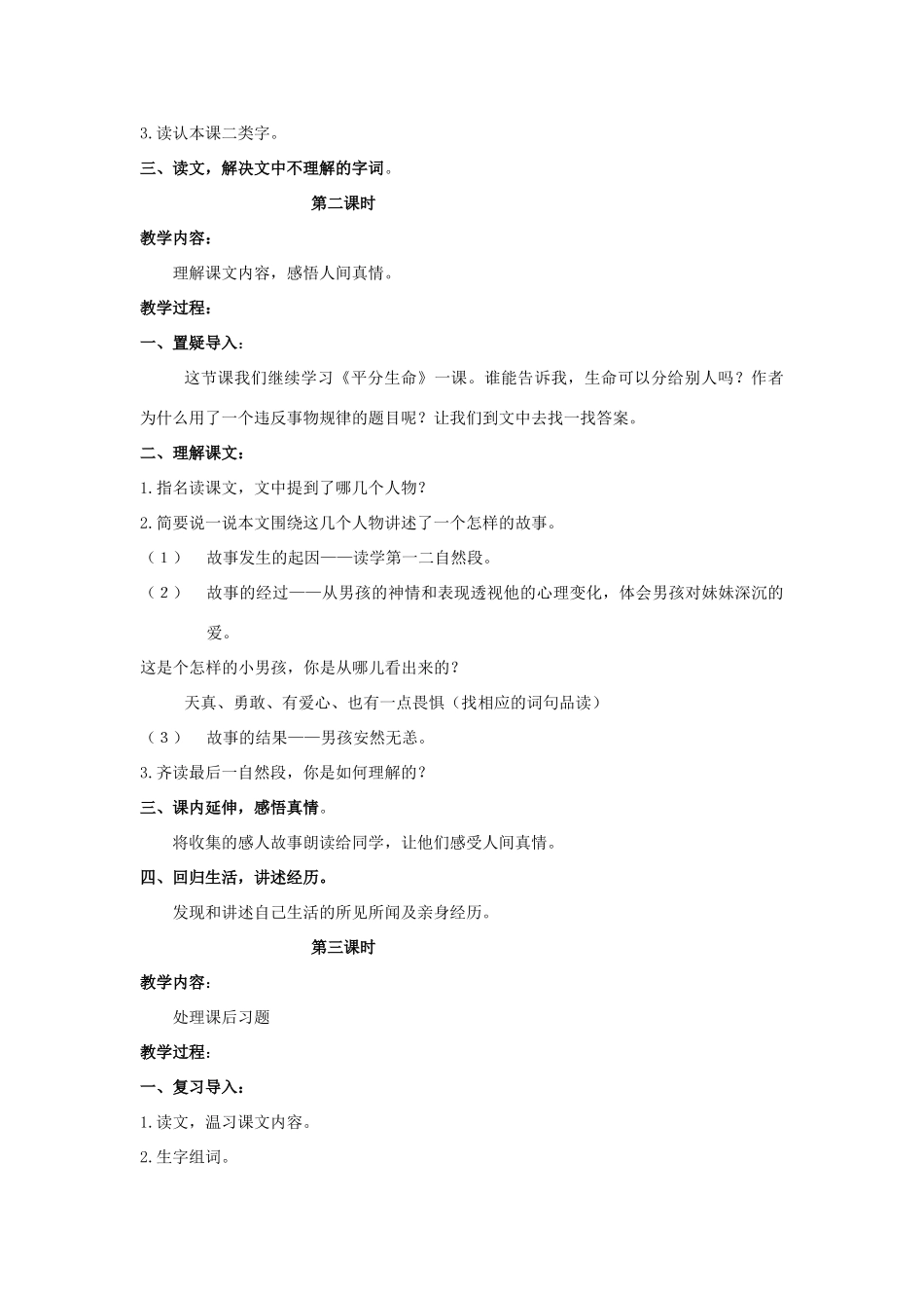 四年级语文上册 平分生命 2教案 长春版_第2页
