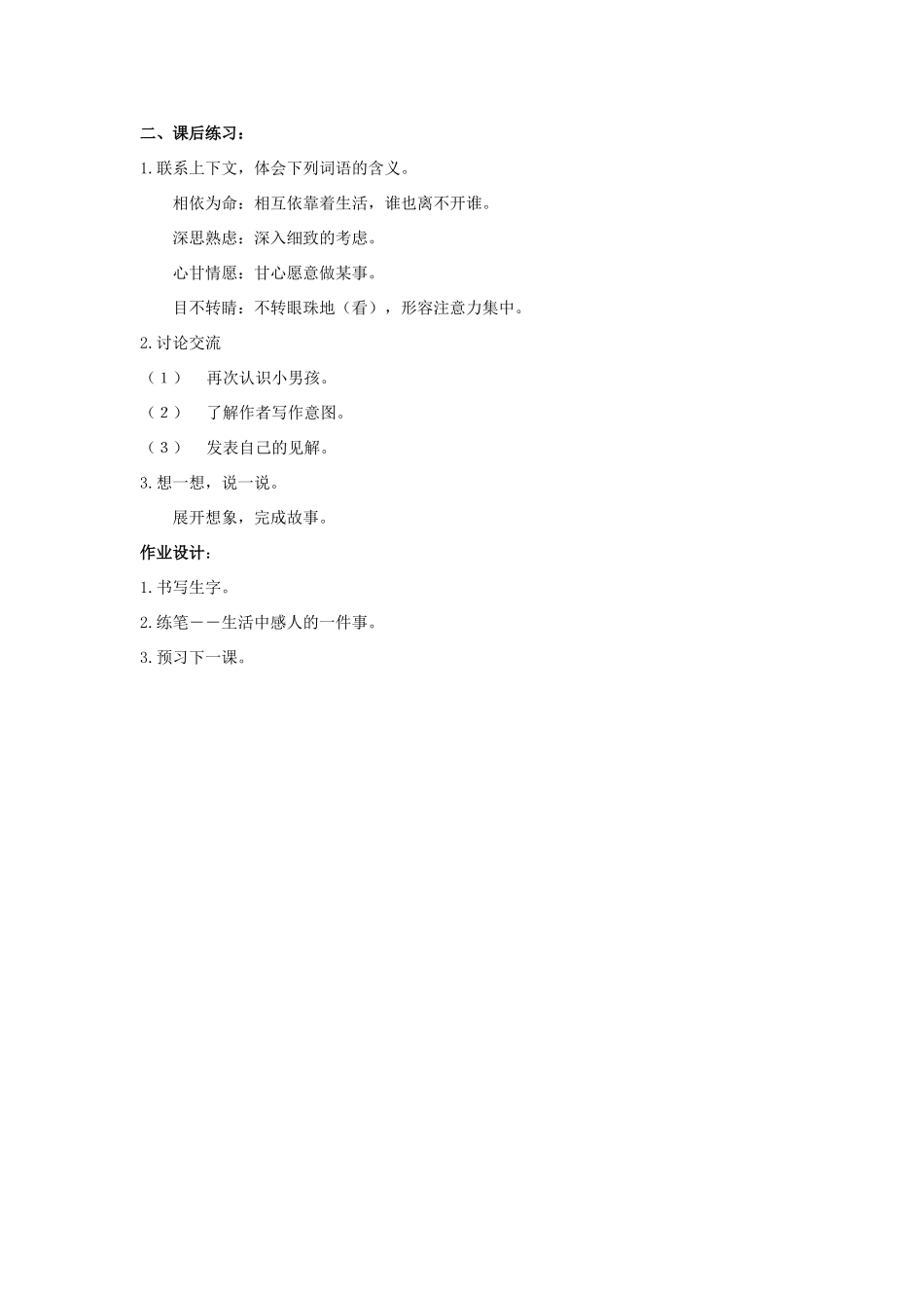 四年级语文上册 平分生命 2教案 长春版_第3页