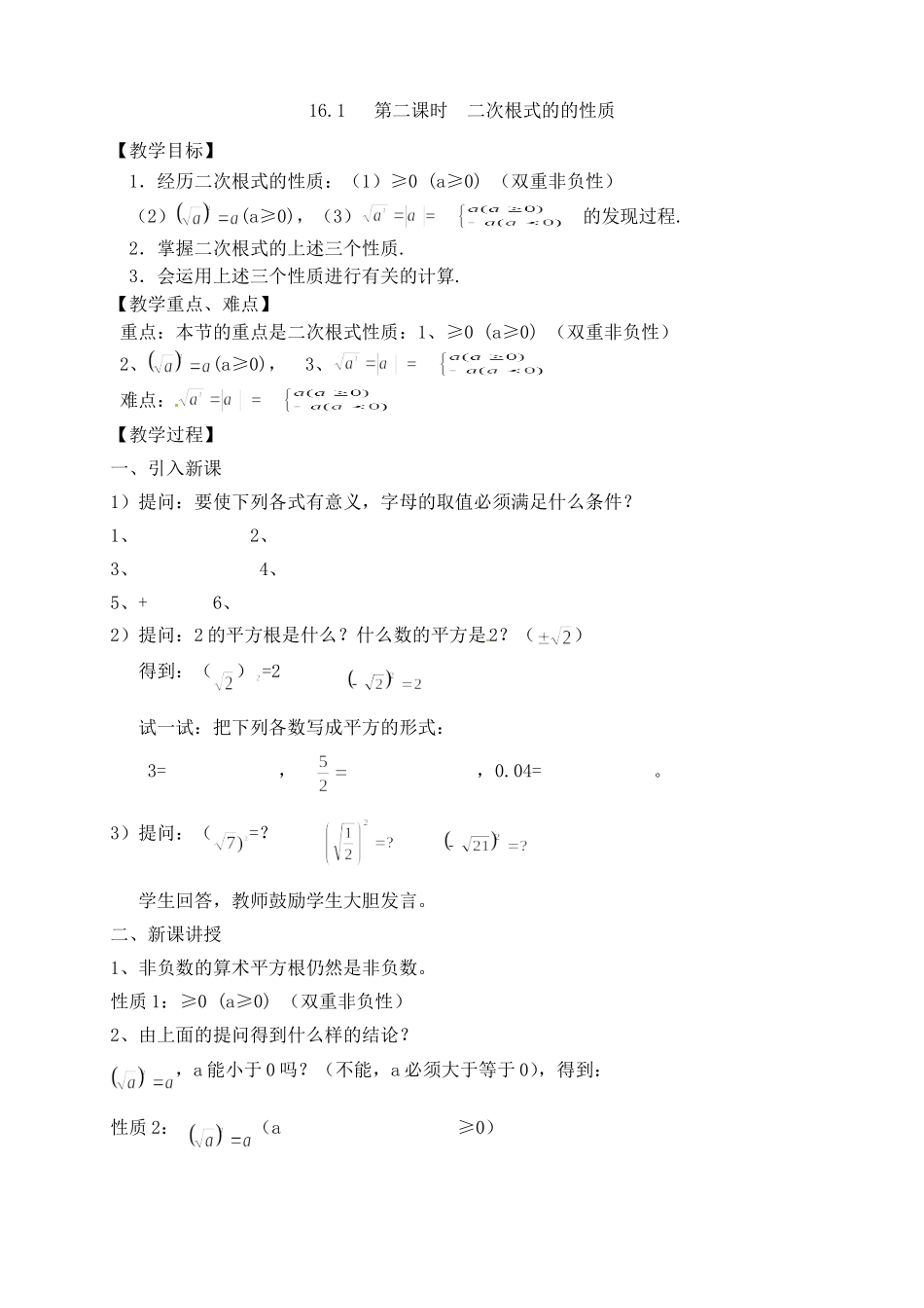 16.1二次根式的性质(2)_第1页
