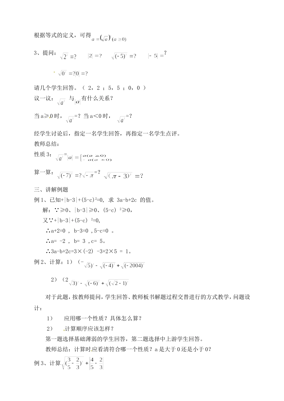 16.1二次根式的性质(2)_第2页