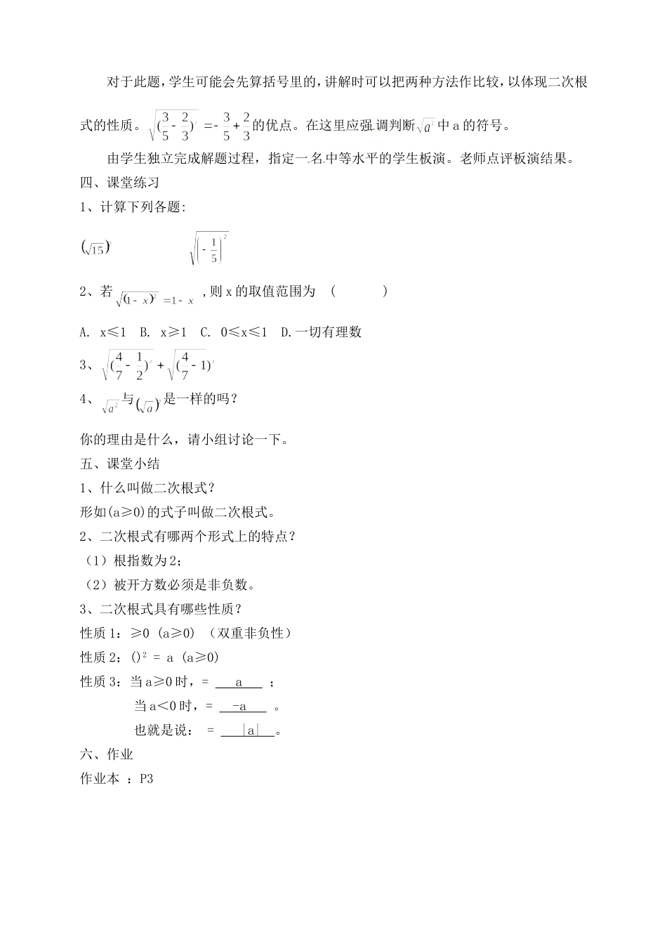 16.1二次根式的性质(2)_第3页