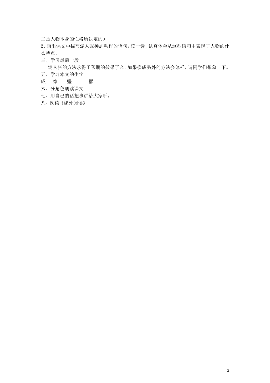 五年级语文下册 贱卖海张五教案 教科版_第2页