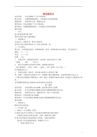 五年级语文下册 贱卖海张五教案 教科版