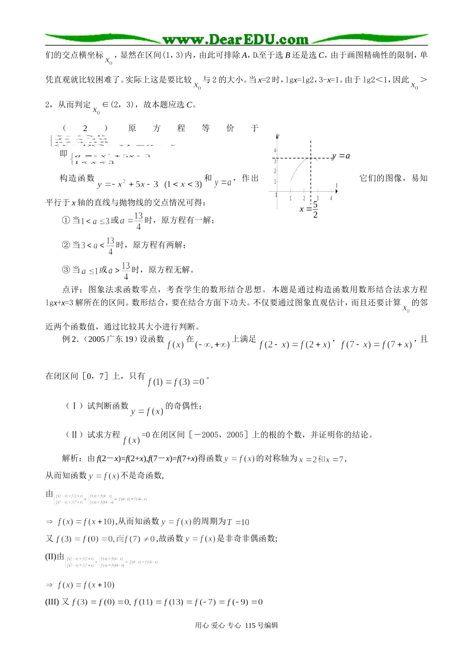 重庆名校精华中学08届高考一轮复习教案 函数与方程_第3页