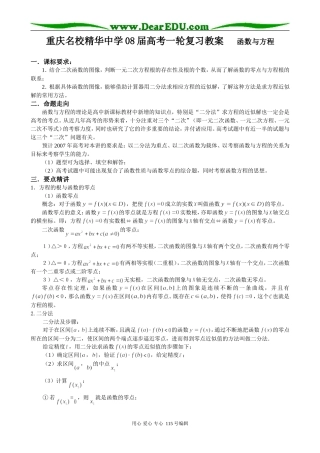 重庆名校精华中学08届高考一轮复习教案 函数与方程