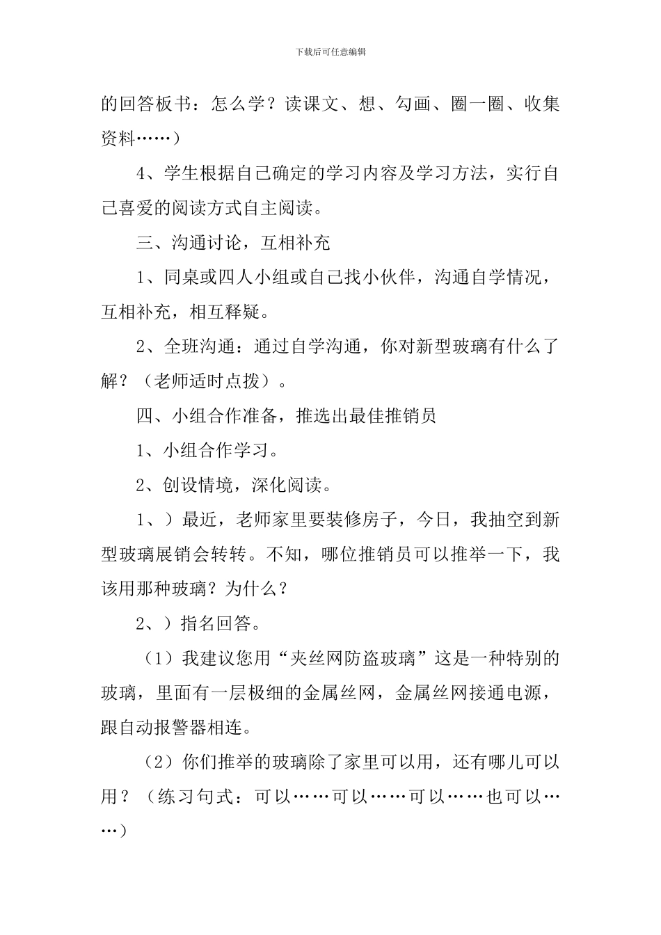 《新型玻璃》教学设计_第3页