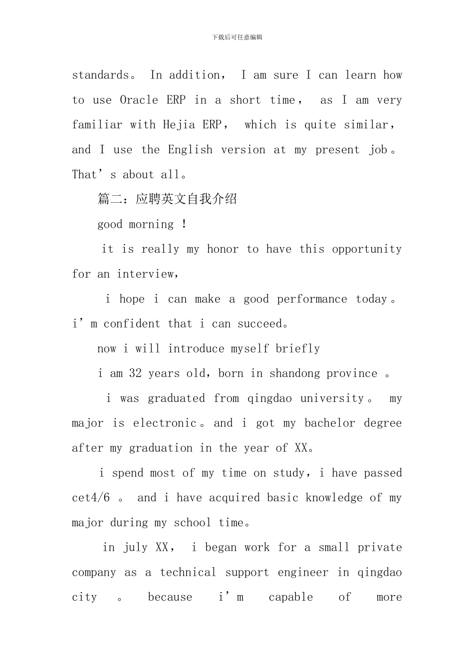 最新应聘英文自我介绍范文_第3页