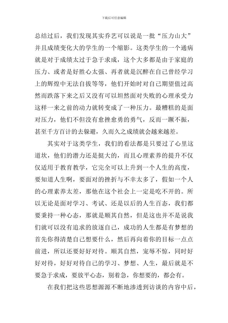 教学心得：顺其自然-好好对待_第2页