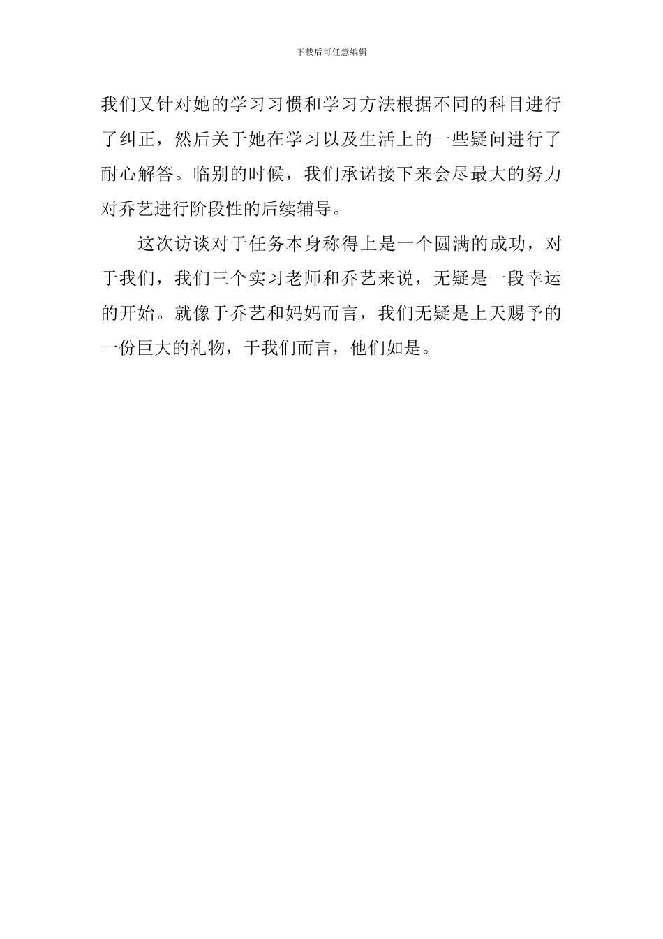 教学心得：顺其自然-好好对待_第3页