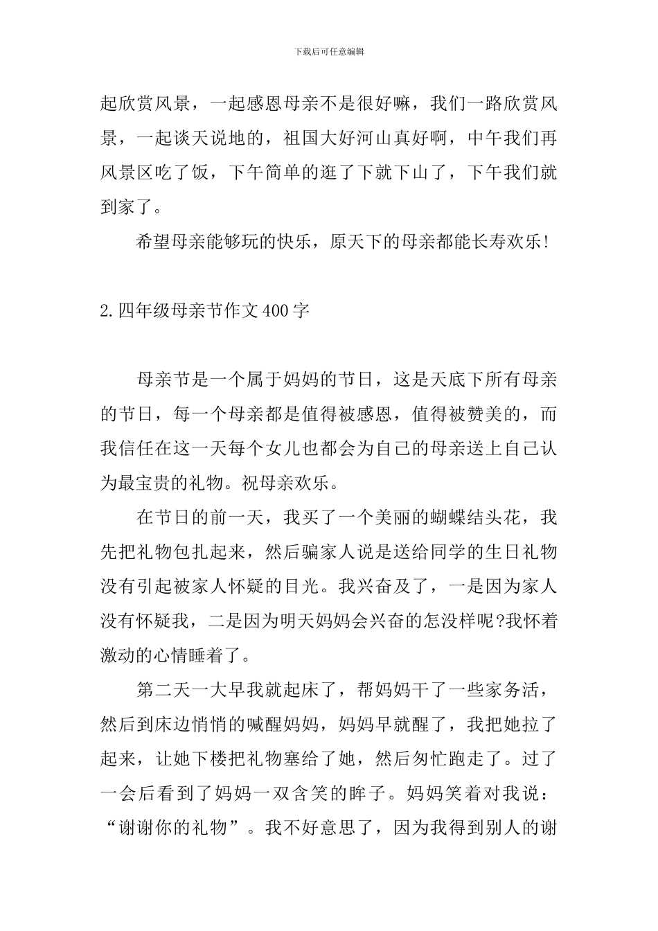 四年级母亲节作文400字10篇_第2页