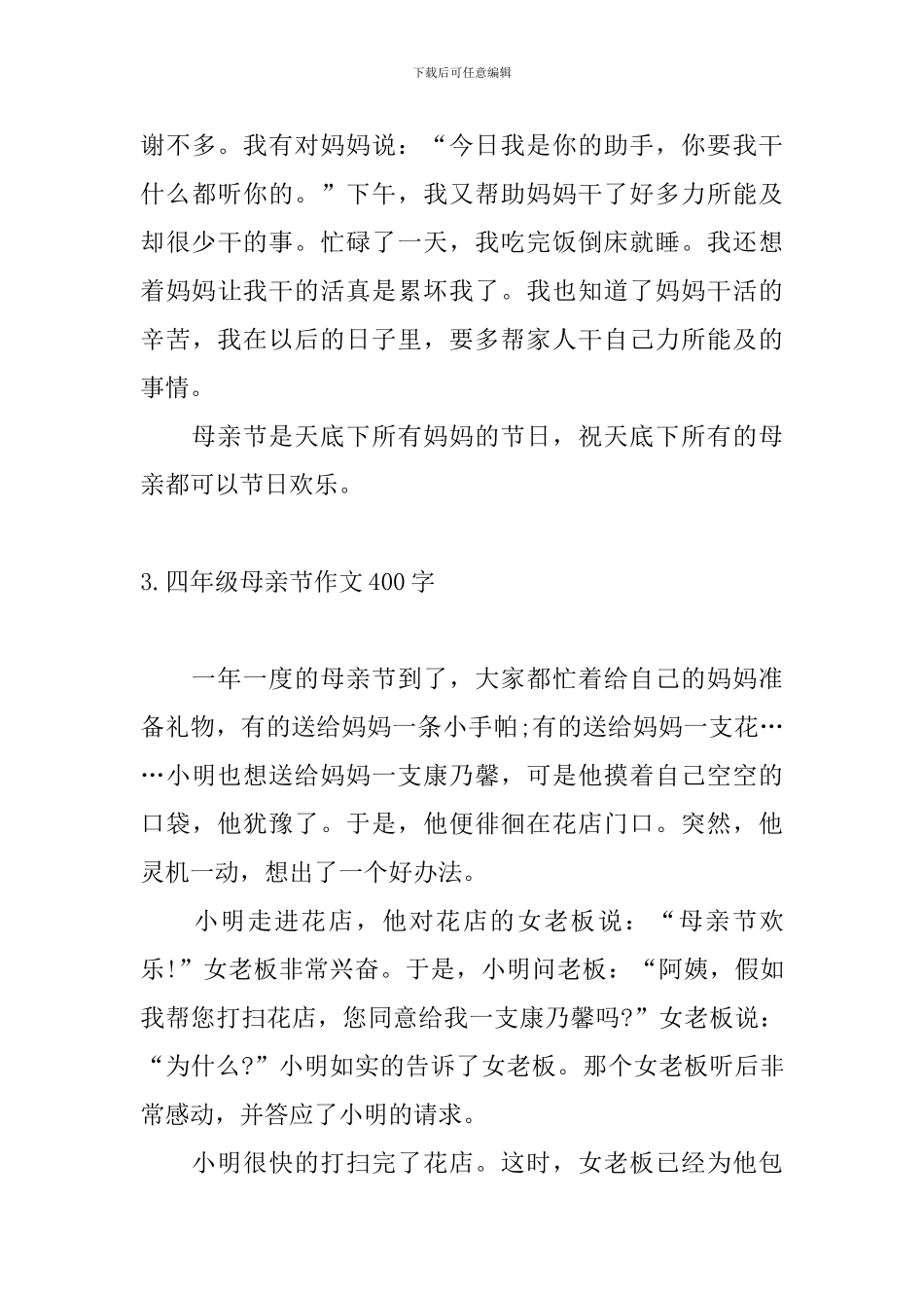四年级母亲节作文400字10篇_第3页