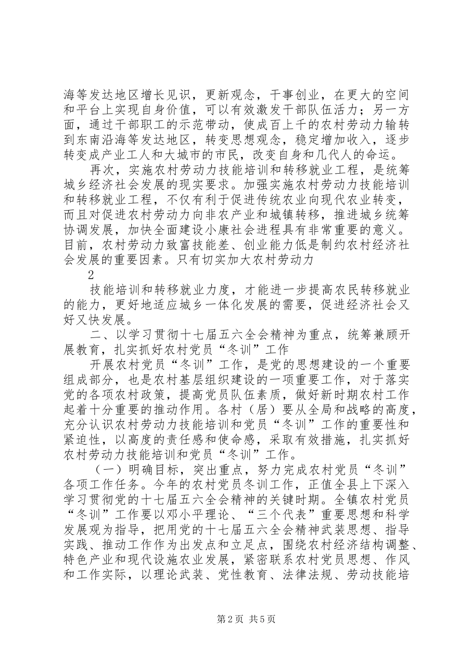 在全镇党员干部冬训大会上的讲话发言_第2页