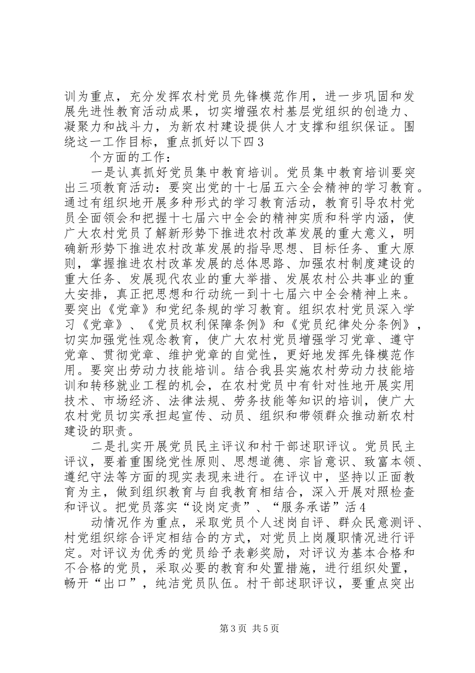 在全镇党员干部冬训大会上的讲话发言_第3页
