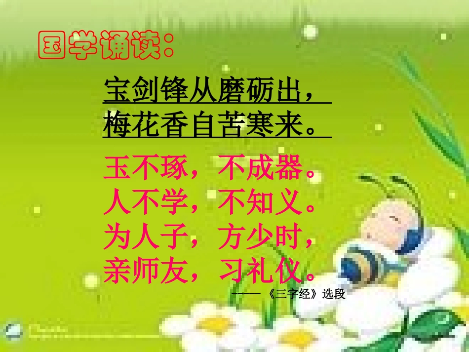 《第三个小板凳》1_第2页