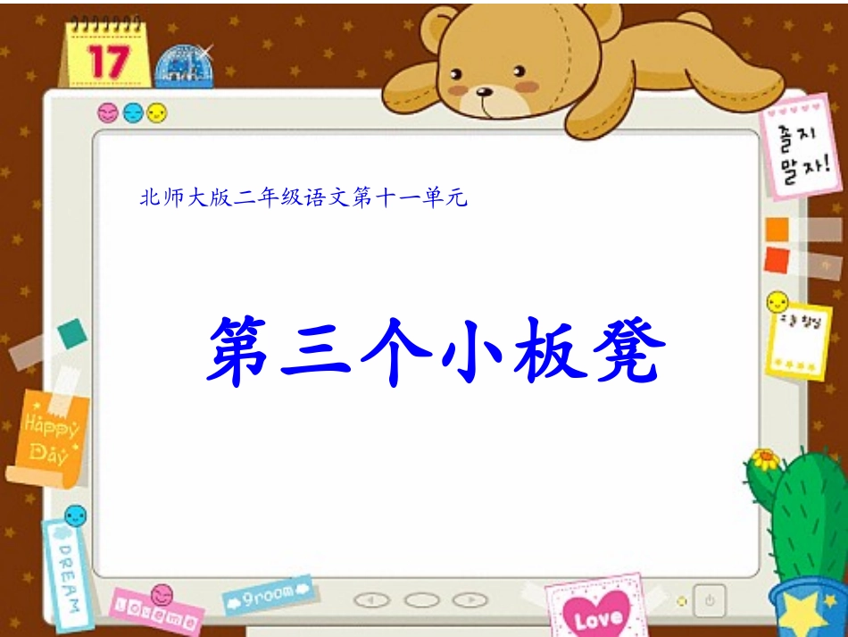 《第三个小板凳》1_第3页
