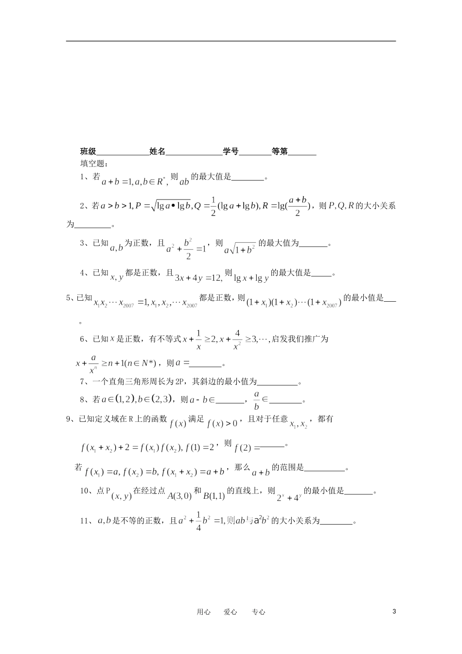 江苏省淮安中学高三数学《第35课 基本不等式》基础教案_第3页