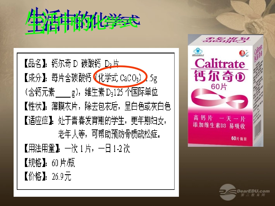 天津市梅江中学九年级化学上册 第四单元 自然界的水 课题4 化学式与化合价课件 （新版）新人教版_第3页