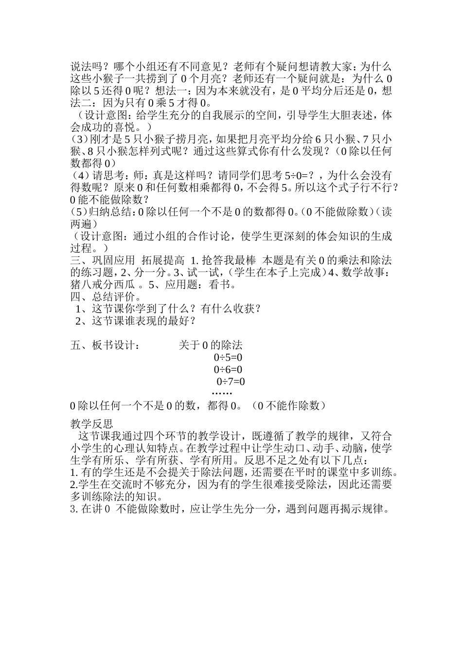 人教2011版小学数学三年级有关0的除法教学设计-(2)_第2页