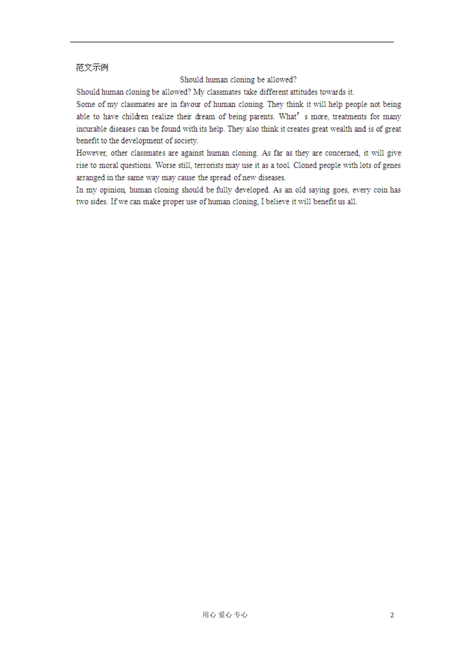 【立体设计】2013高考历史-Unit5-Canada-“The-True-North”写作加油站-新人教版必修3_第2页