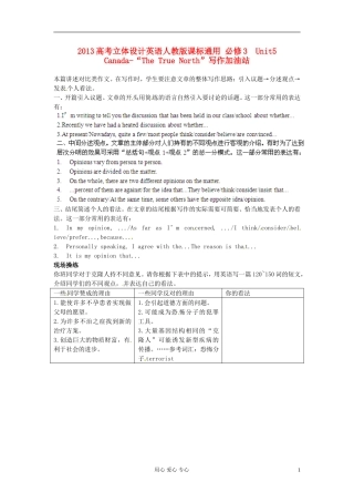 【立体设计】2013高考历史-Unit5-Canada-“The-True-North”写作加油站-新人教版必修3