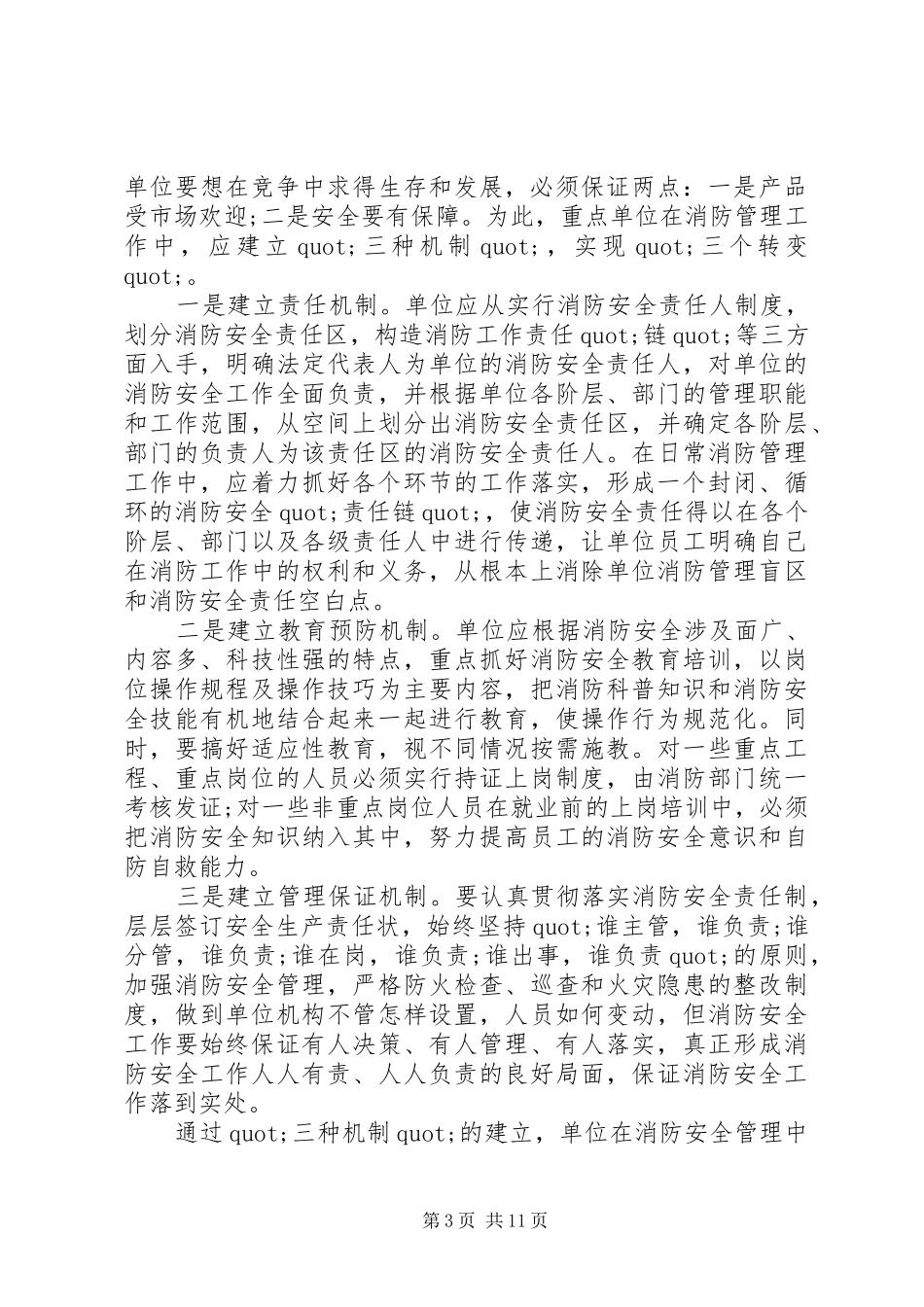消防干部工作会议上的讲话发言_第3页