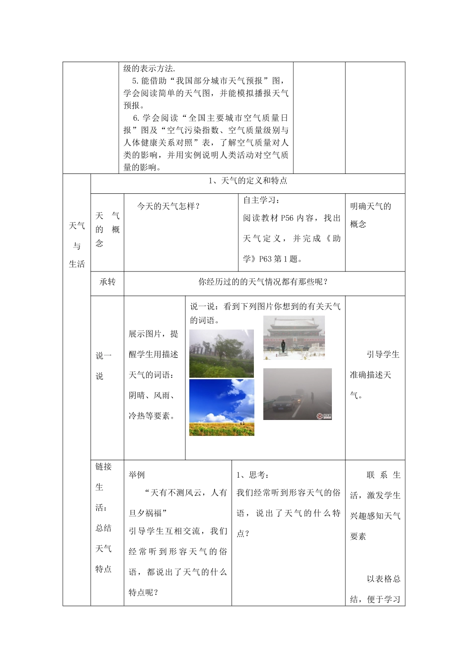 七年级地理上册 第4章 第1节天气教案 （新版）商务星球版2-（新版）商务星球版初中七年级上册地理教案_第2页