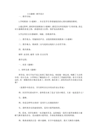《小蜜蜂》教学设计-873569