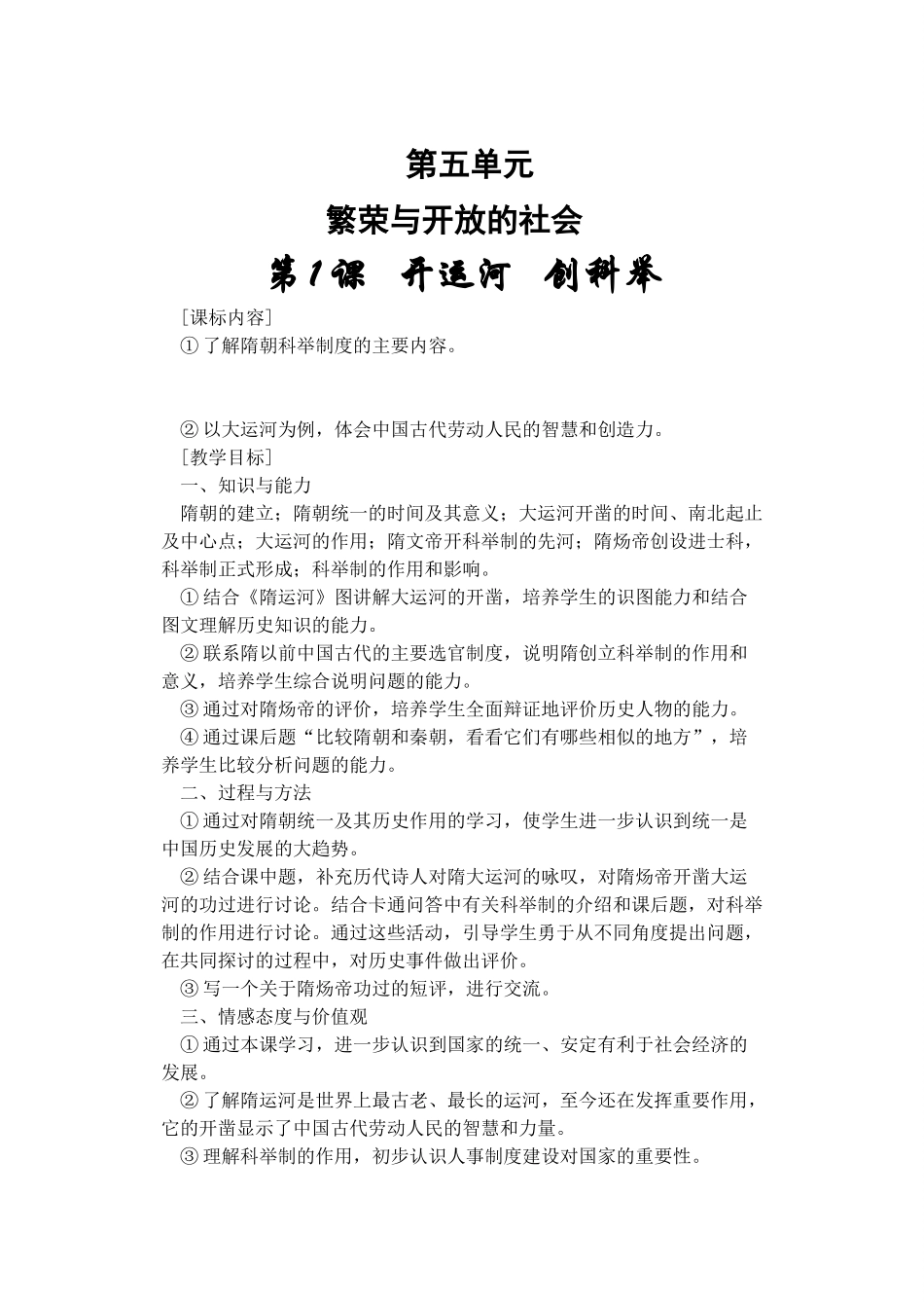 七年级历史下册全册教案岳麓版_第2页