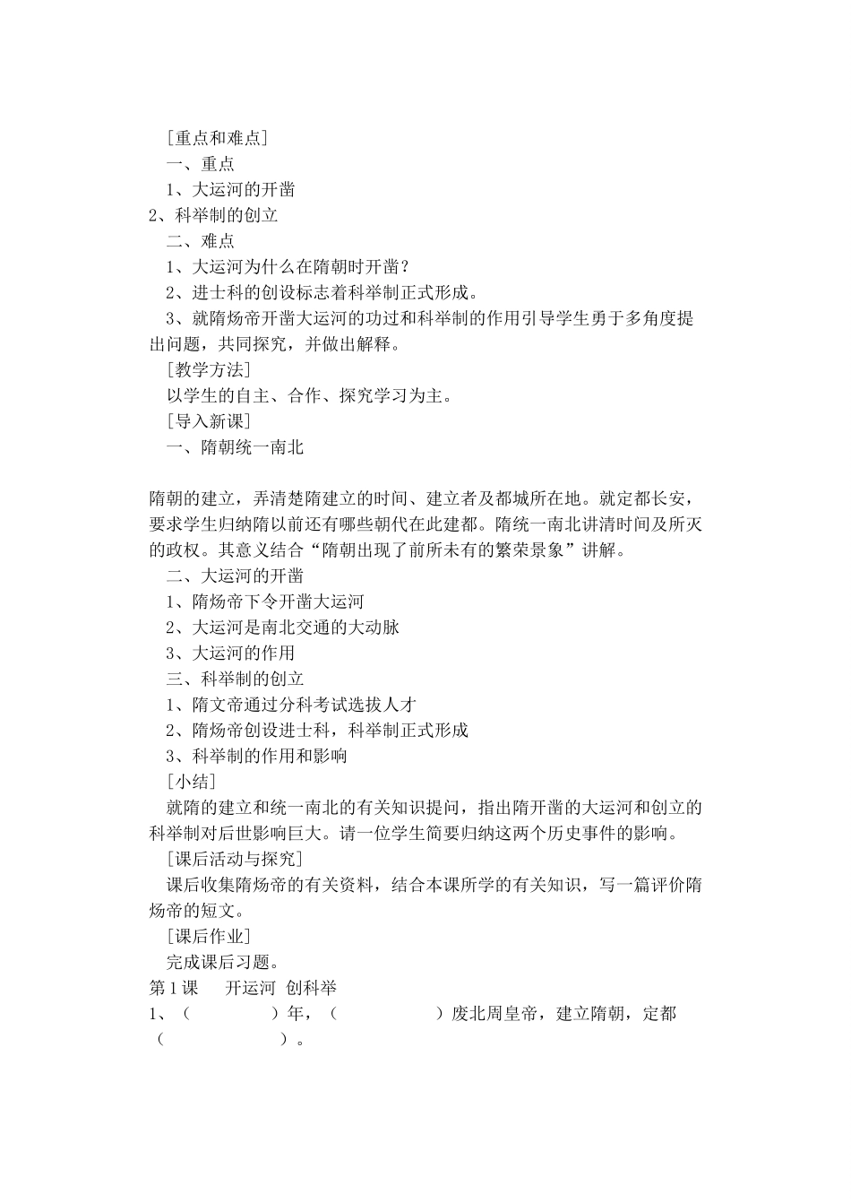 七年级历史下册全册教案岳麓版_第3页