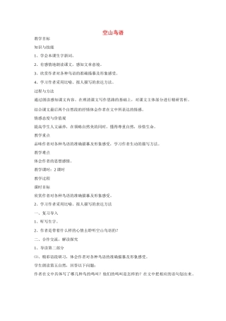 六年级语文上册 空山鸟语3教案 湘教版