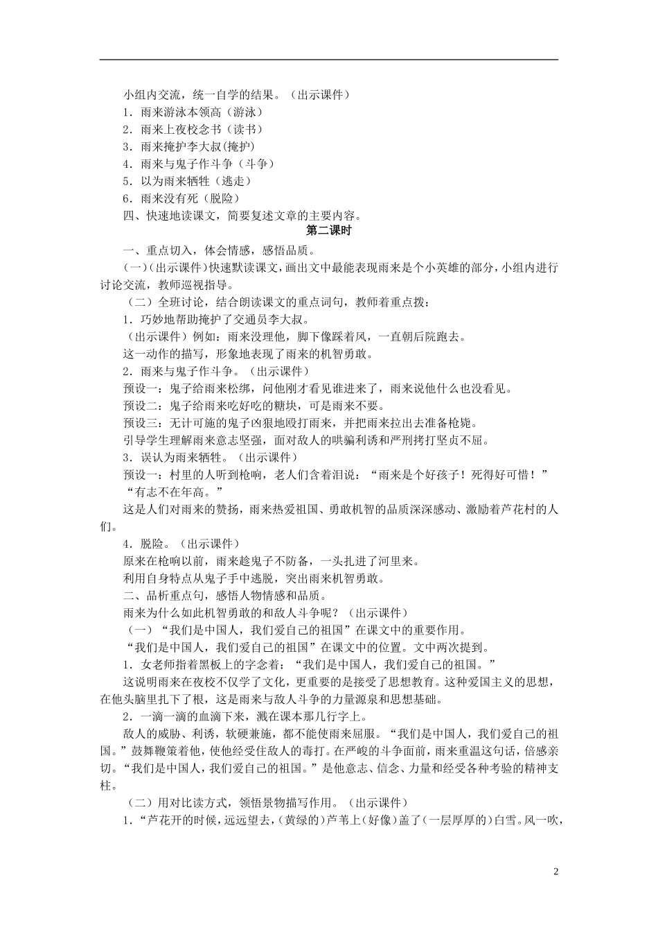 秋五年级语文上册 第13课 小英雄雨来教案 语文S版-语文S版小学五年级上册语文教案_第2页