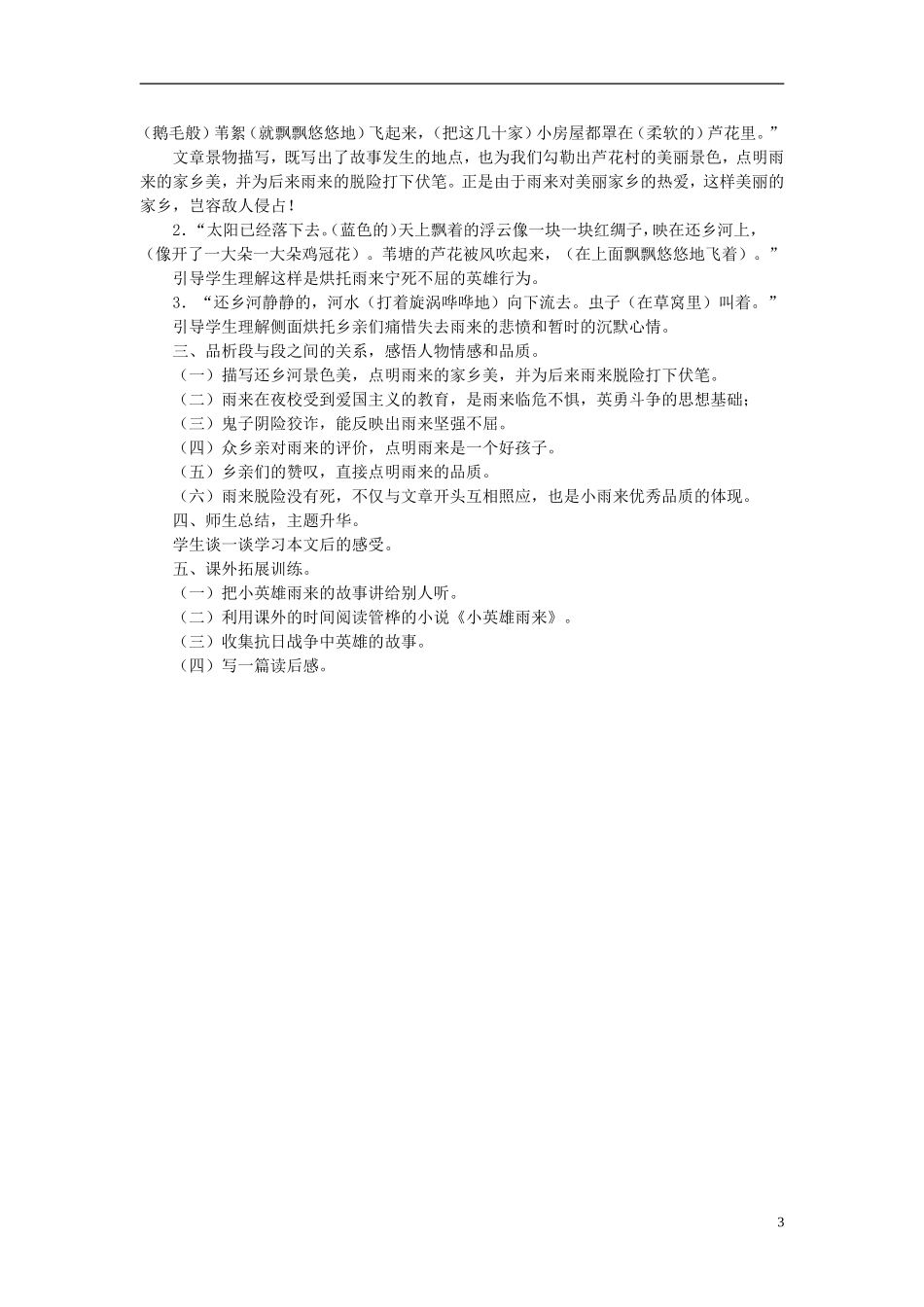 秋五年级语文上册 第13课 小英雄雨来教案 语文S版-语文S版小学五年级上册语文教案_第3页
